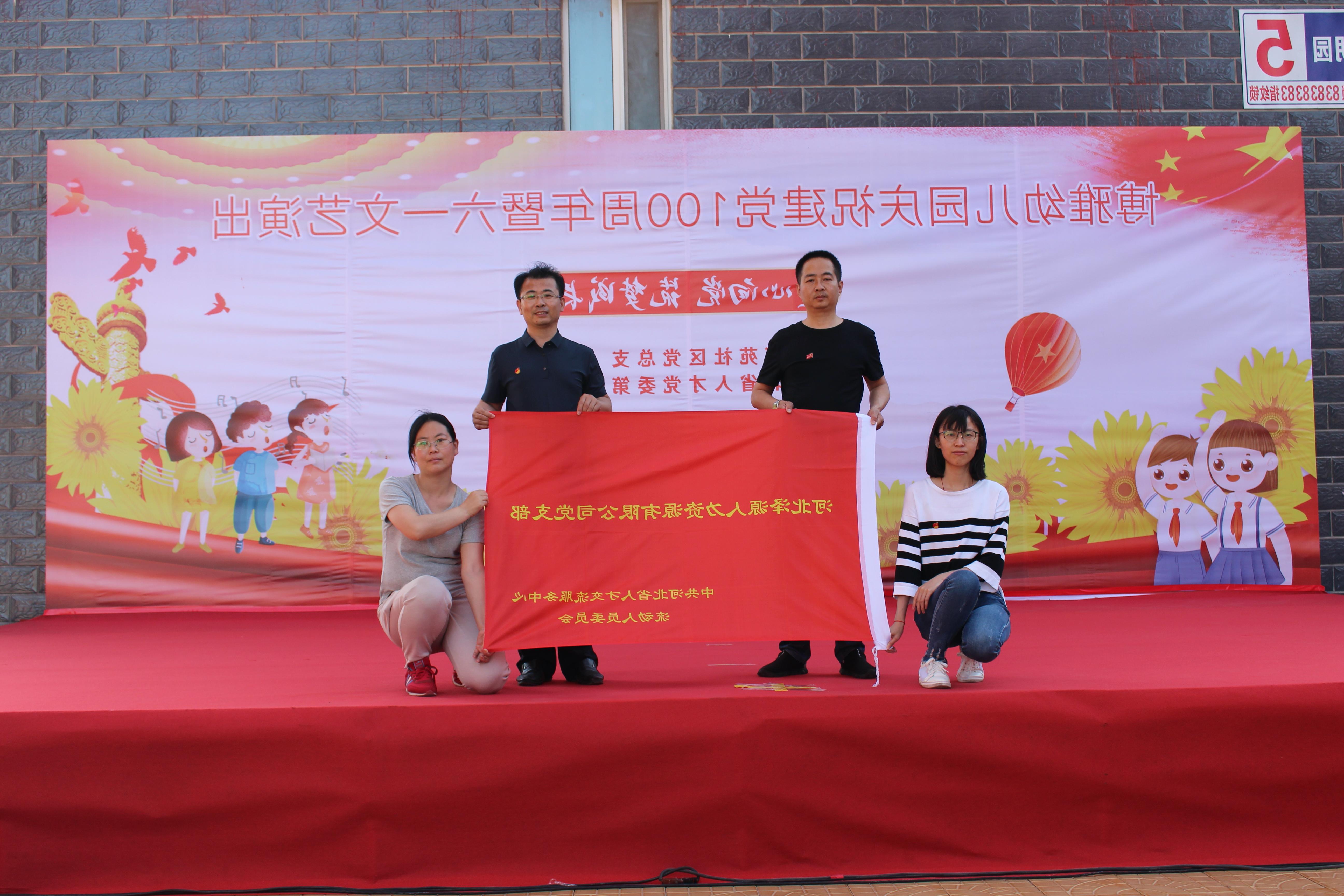 <a href='http://4m2d.gdchenying.com'>皇冠足球app登录入口</a>党支部庆祝建党100周年系列活动